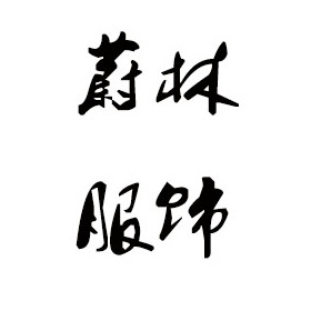 平顶山毛衣